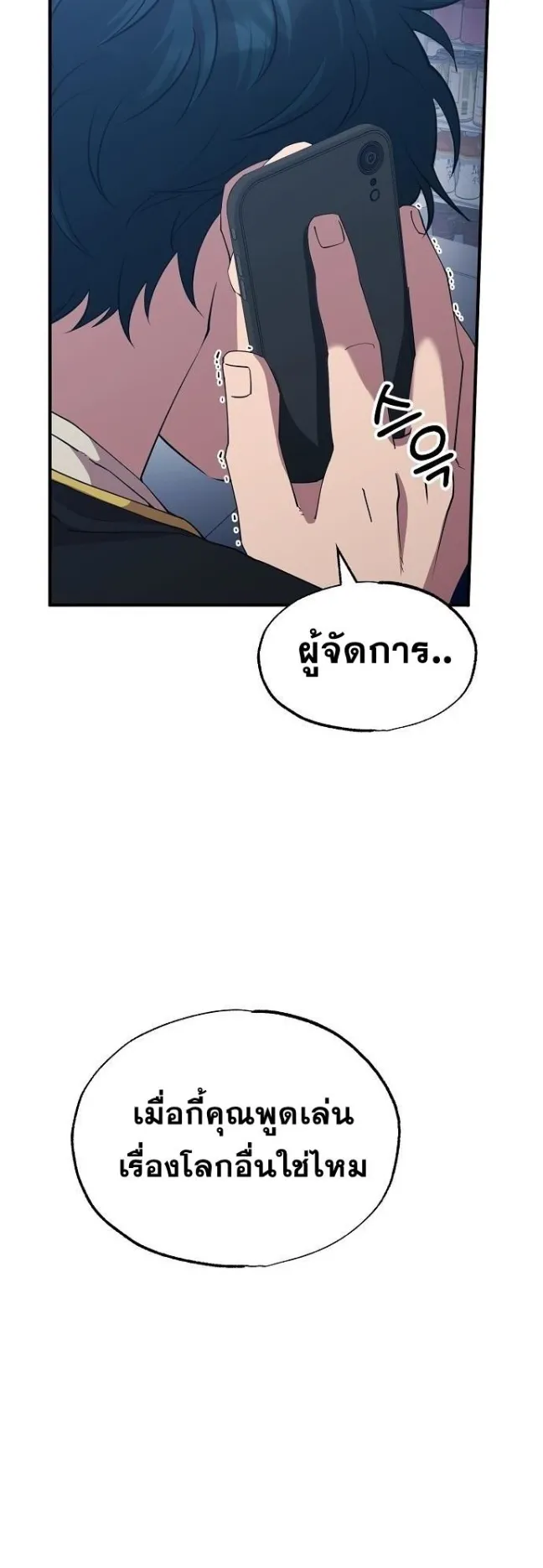 A Part Timer From Another World ตอนที่ 2 หน้า 24
