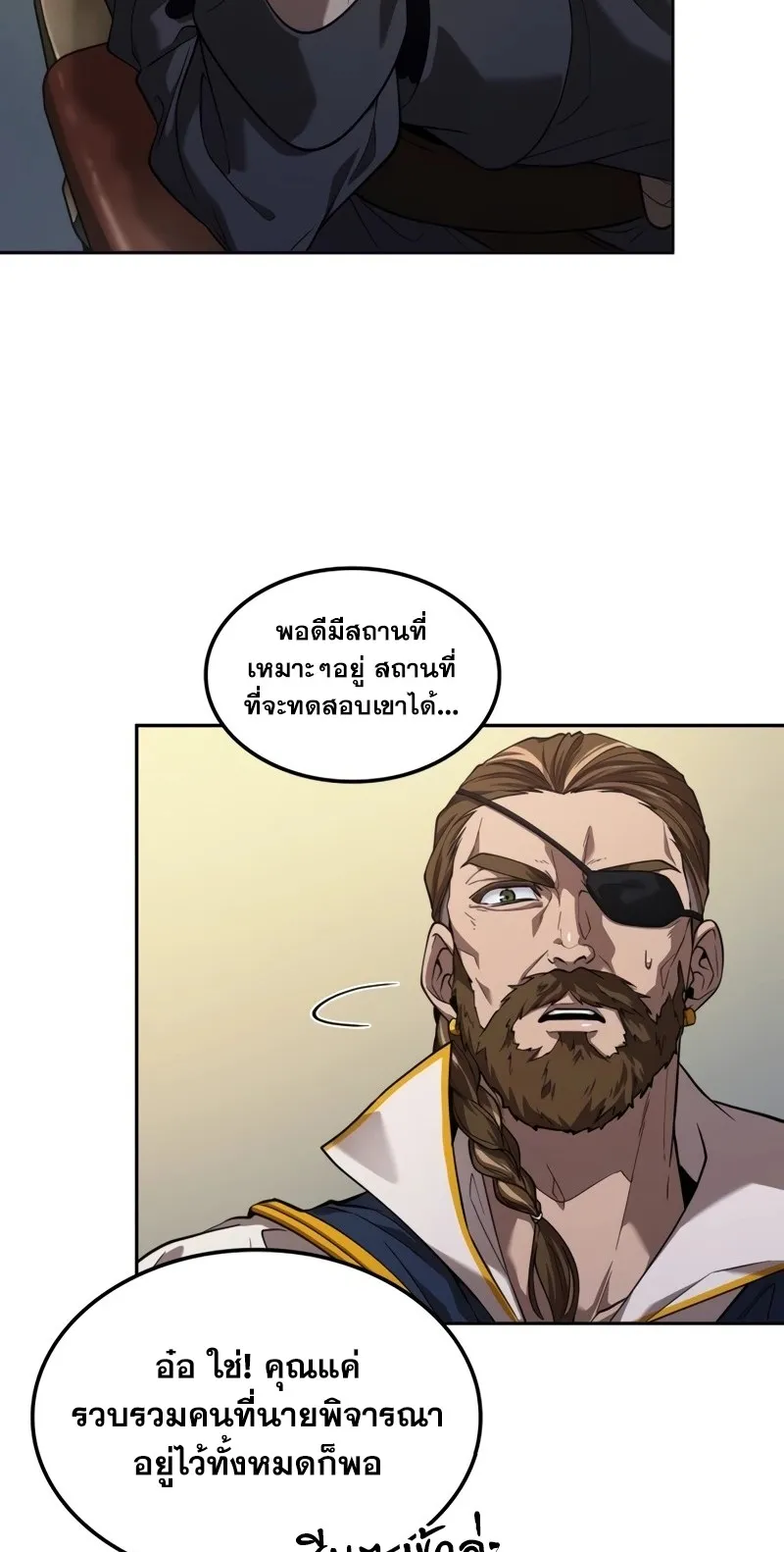 The Last Adventurer ตอนที่ 8 หน้า 15