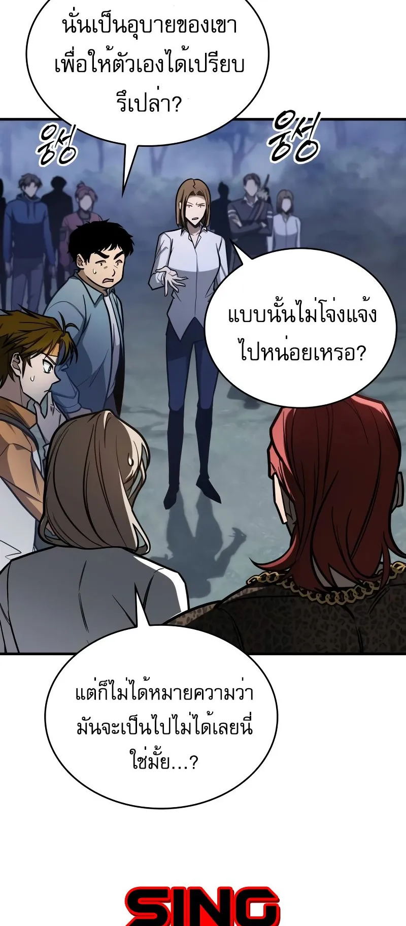My Exclusive Tower Guide ตอนที่ 11 หน้า 66