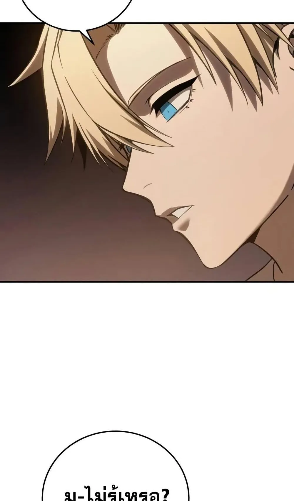 Star-Embracing Swordmaster ตอนที่ 68 หน้า 69