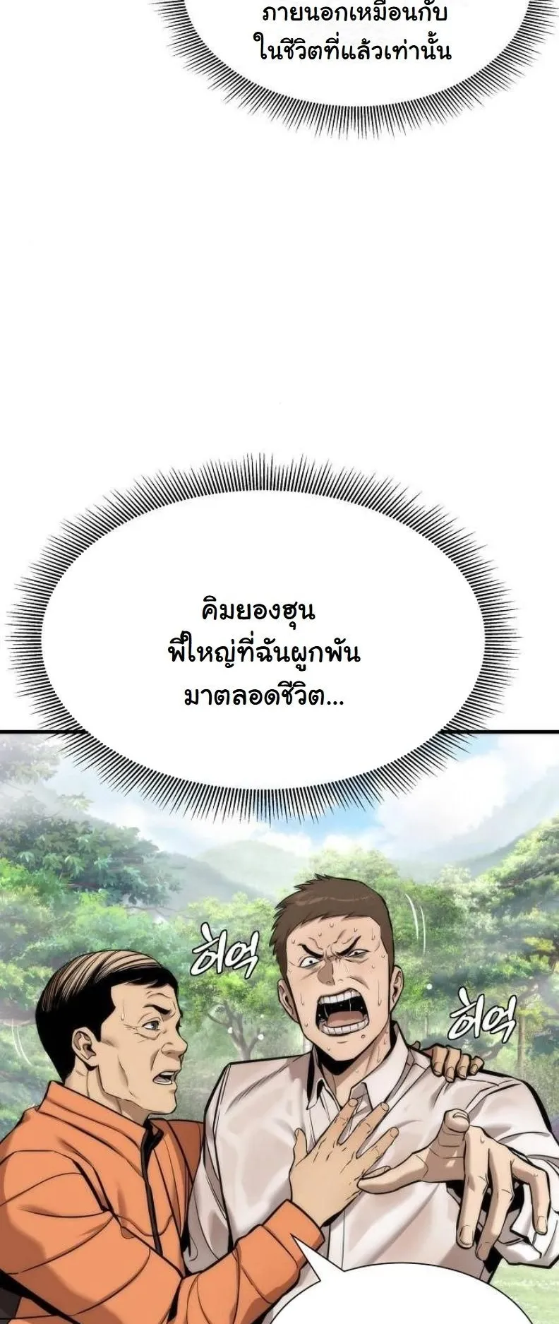 A Regressor’s Tale of Cultivation ตอนที่ 8 หน้า 20