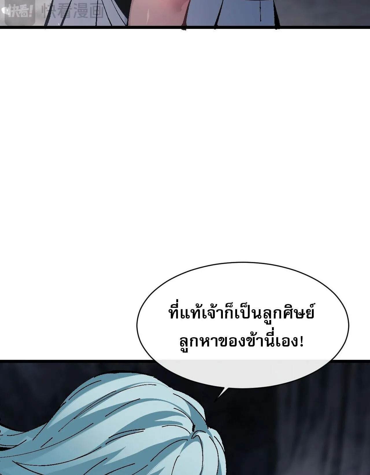 Devious Son of Heaven ตอนที่ 182 หน้า 55