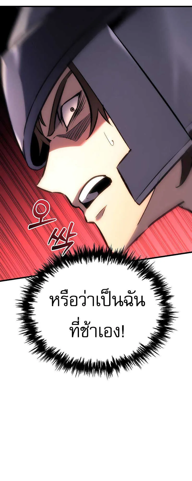 Regressor of the Fallen Family ตอนที่ 16 หน้า 93