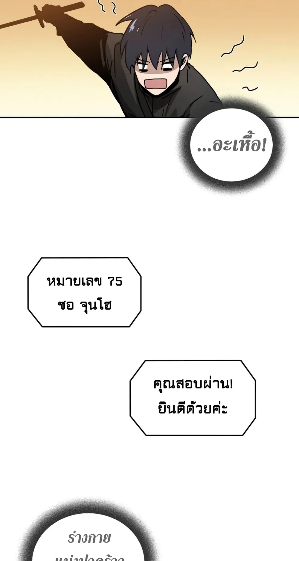 The Frozen Player Returns ตอนที่ 4 หน้า 64