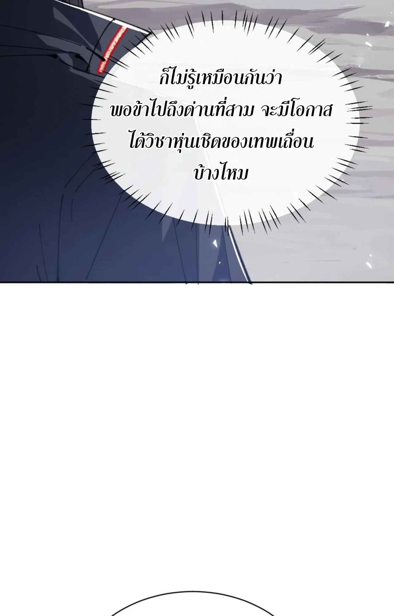 Devious Son of Heaven ตอนที่ 118 หน้า 9
