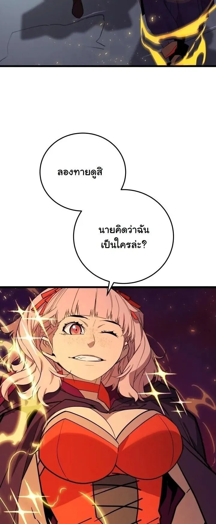 Player of a Fallen Noble Family ตอนที่ 40 หน้า 19