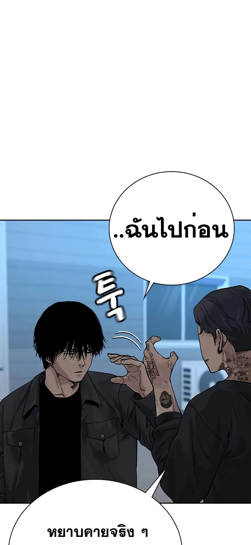 To Not Die ตอนที่ 3 หน้า 36