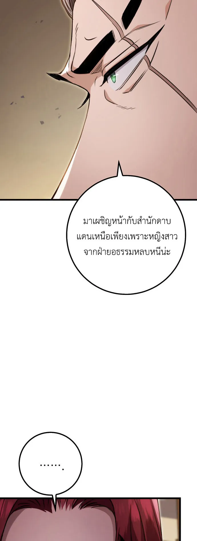 The Emperor’s Sword ตอนที่ 8 หน้า 45