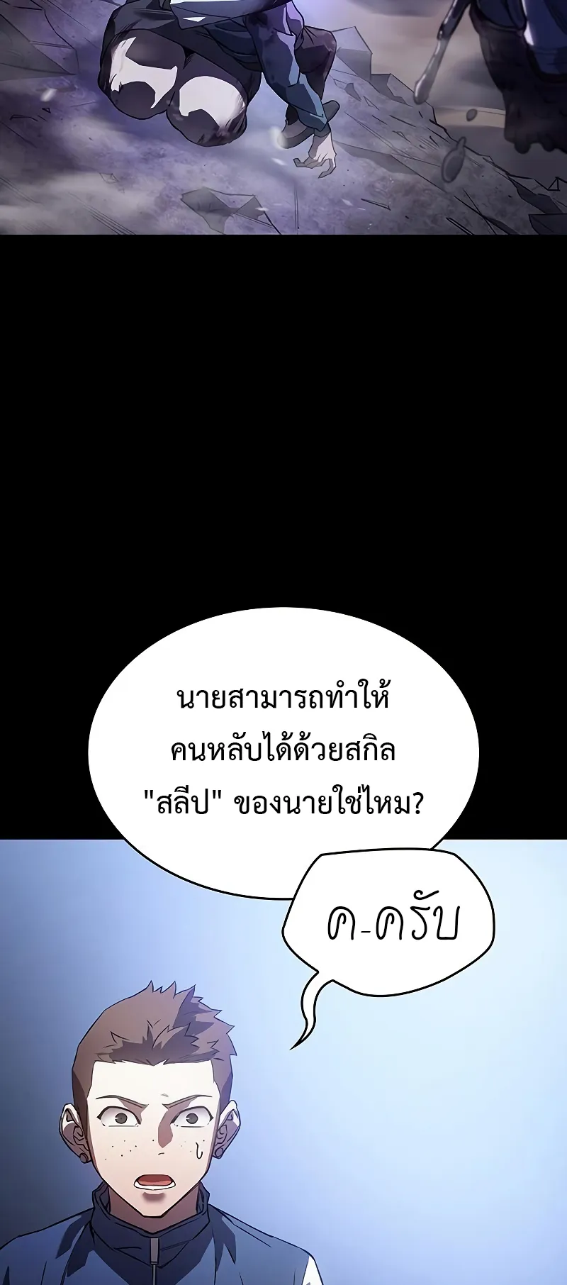 Regressing with the King Is Power ตอนที่ 5 หน้า 61
