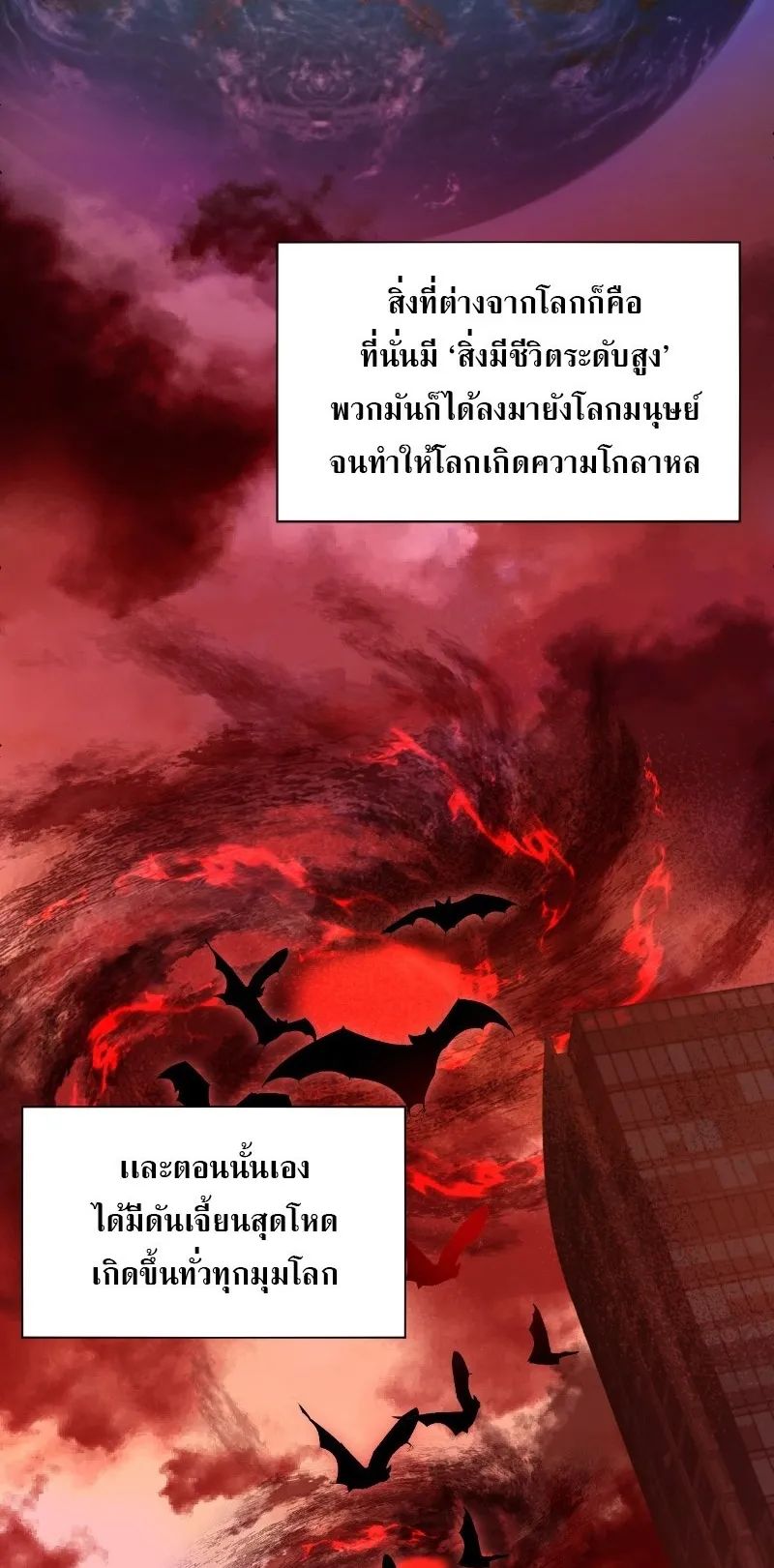 Maxed Strength Necromancer ตอนที่ 1 หน้า 11