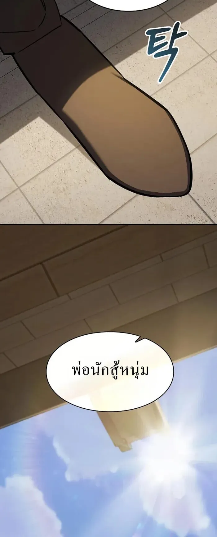 The Sword-Eating Swordmaster ตอนที่ 14 หน้า 21