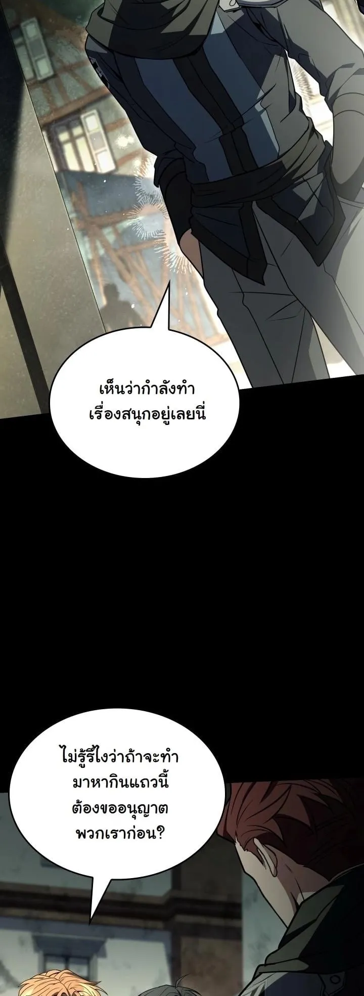 Swordmanship Veteran’s Game Stream ตอนที่ 9 หน้า 13