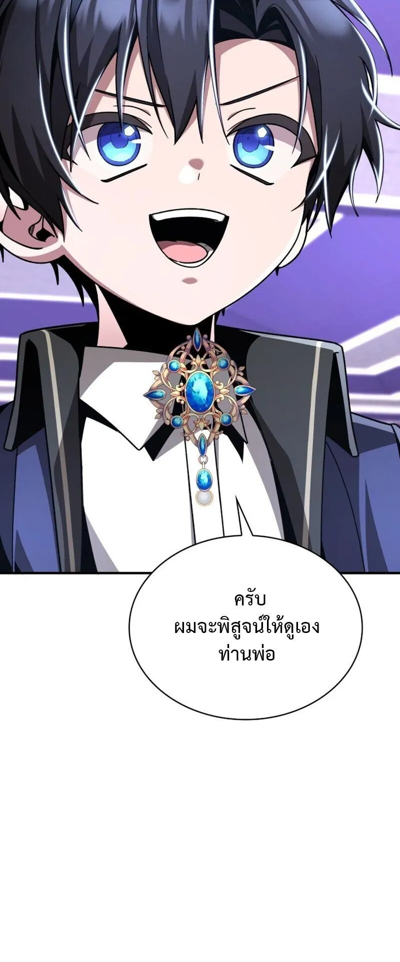Dukedom’s Legendary Prodigy ตอนที่ 16 หน้า 77