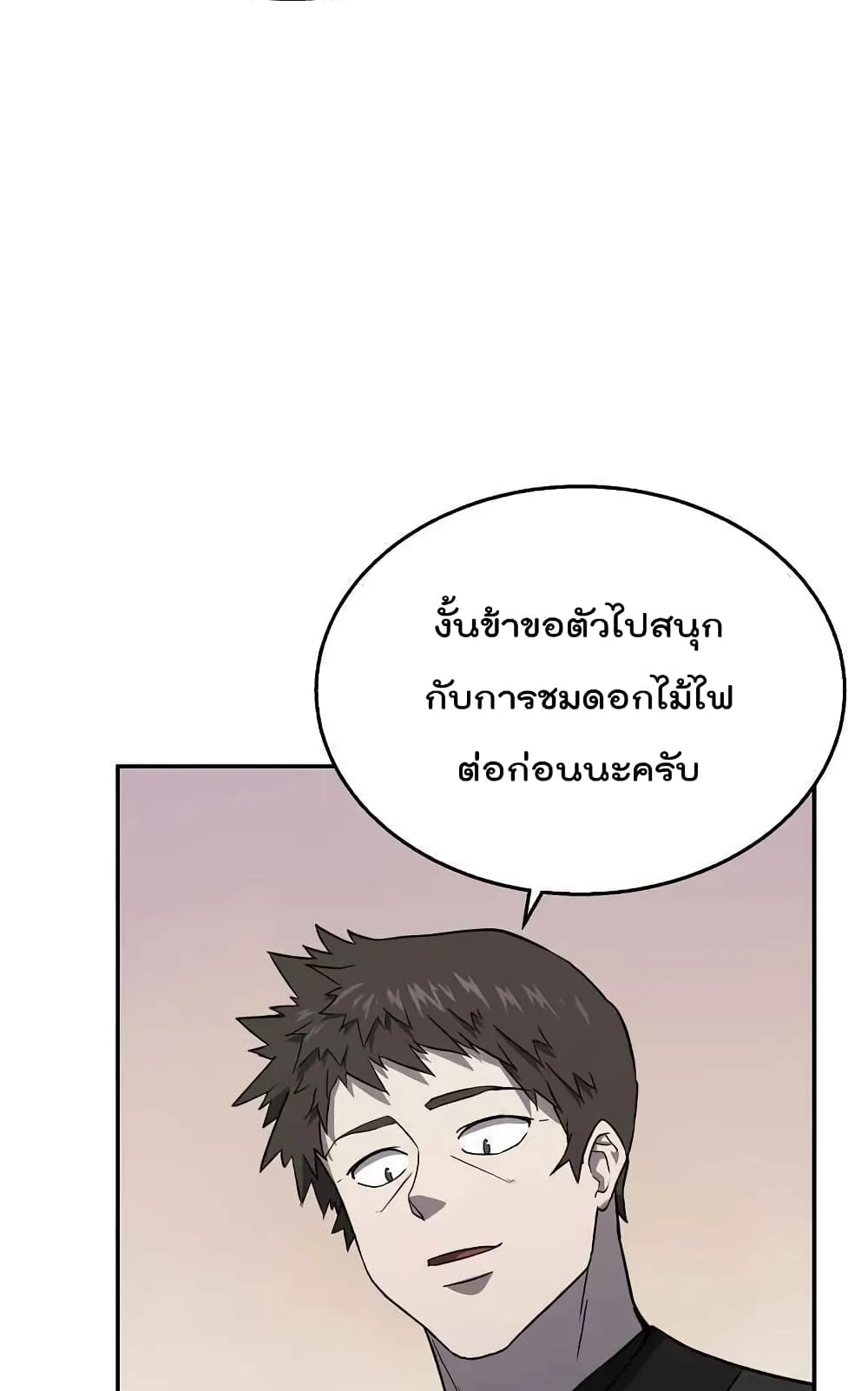 Millennium Spinning ตอนที่ 21 หน้า 14