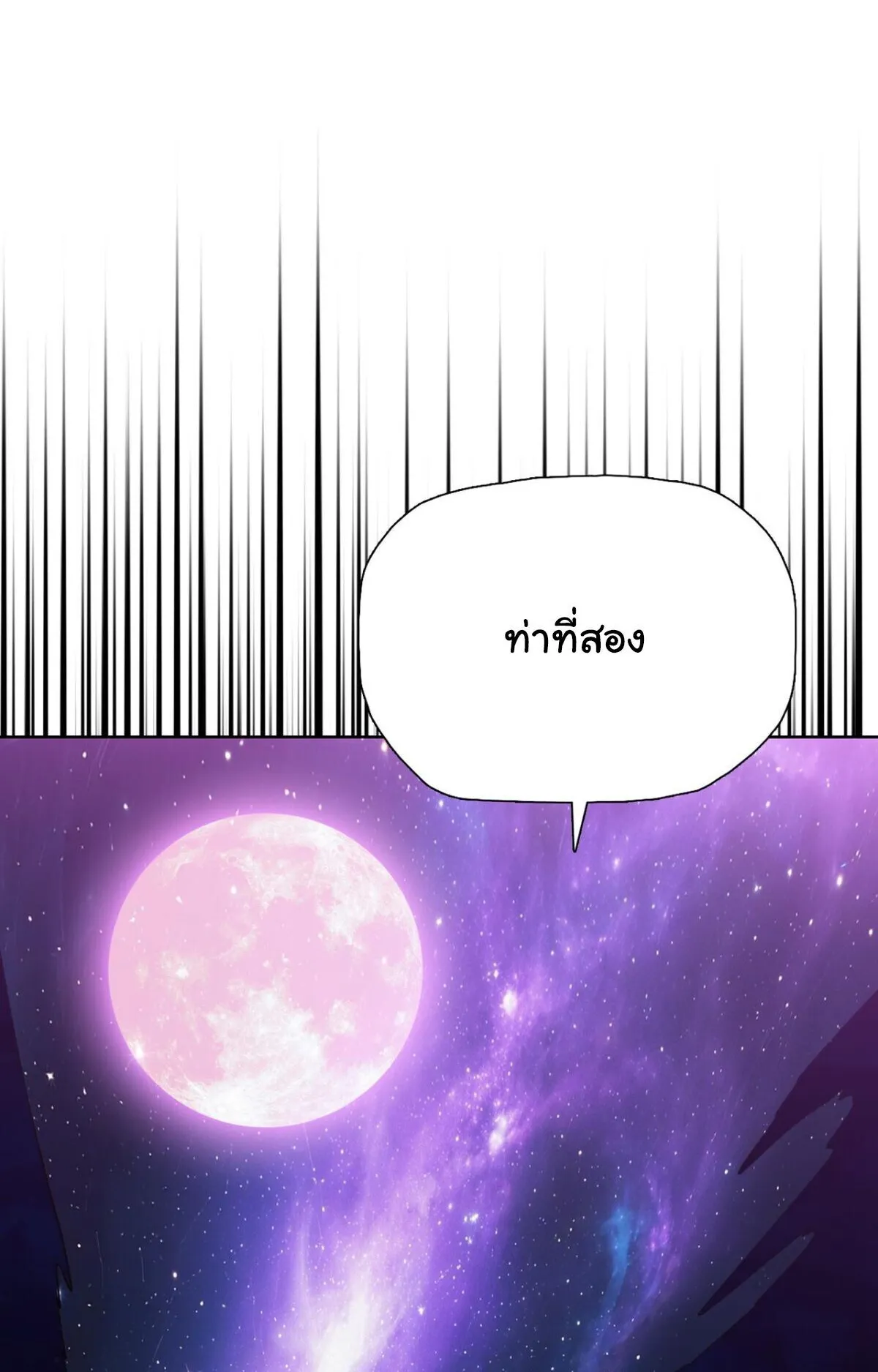 Pig Slayer ตอนที่ 10 หน้า 62