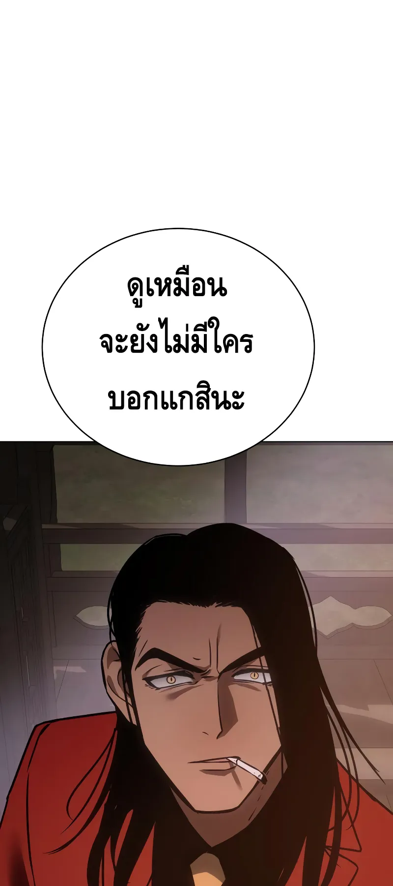 Baek XX ตอนที่ 19 หน้า 123