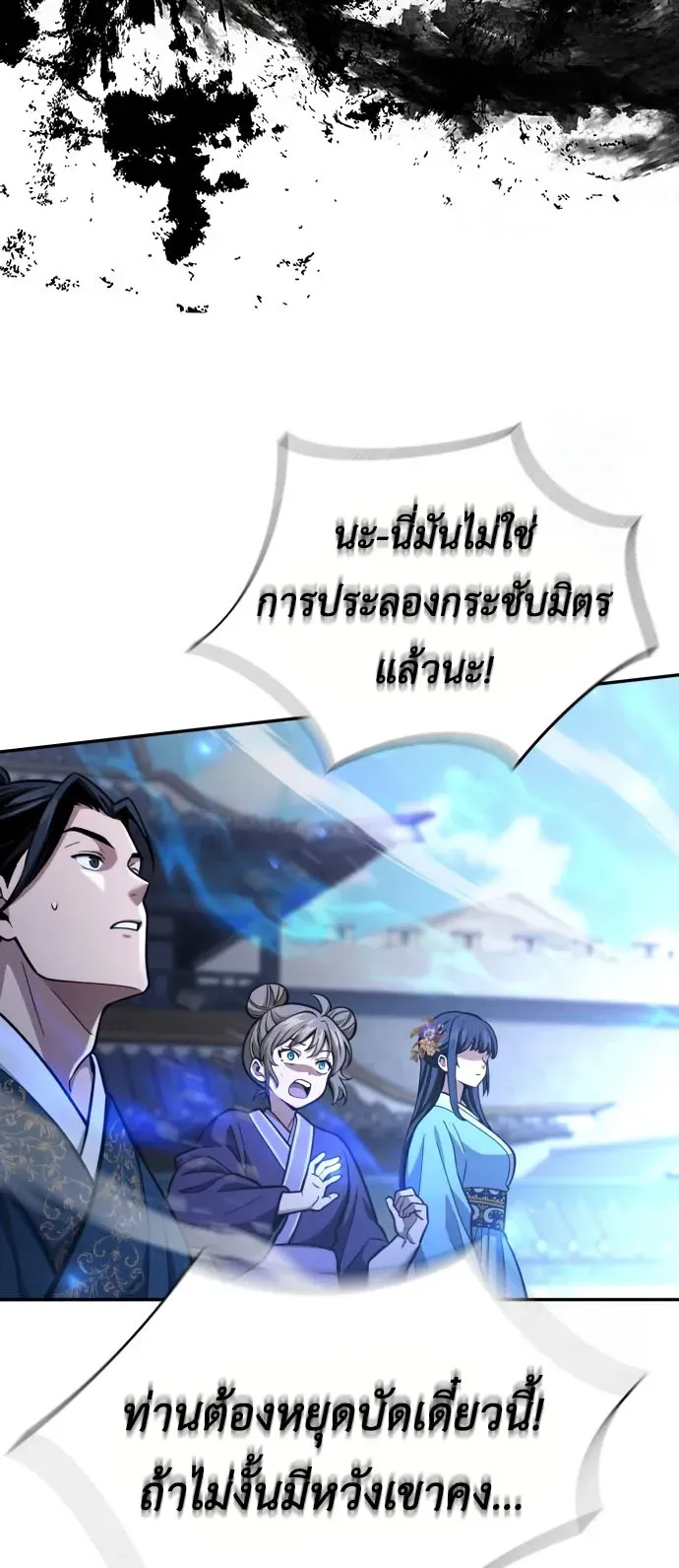 Regression of the Yong Clan Heir ตอนที่ 19 หน้า 55