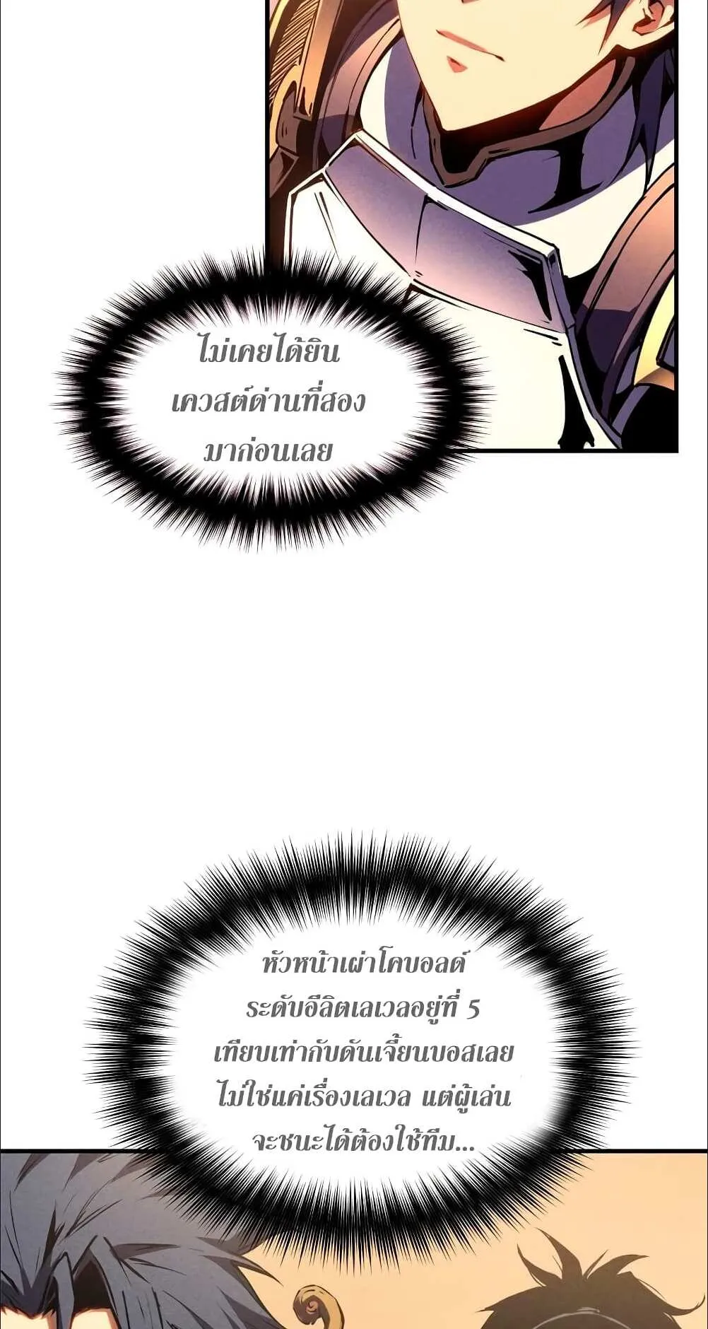 Reincarnation of the Strongest Sword God ตอนที่ 16 หน้า 15