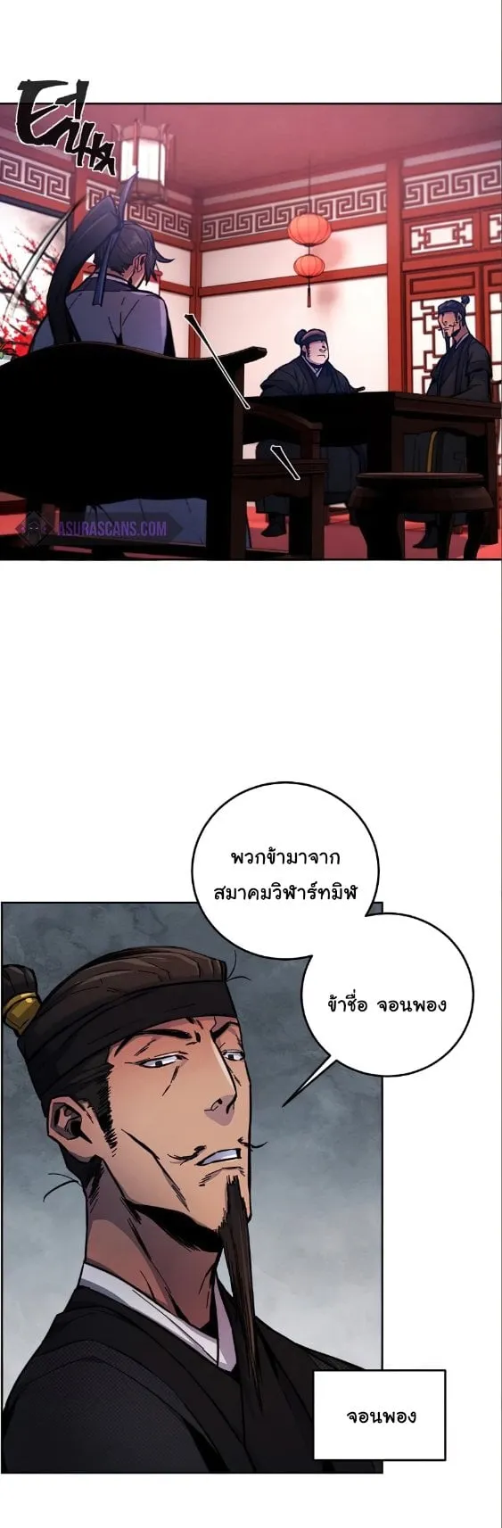 Return of the Mad Demon ตอนที่ 10 หน้า 50