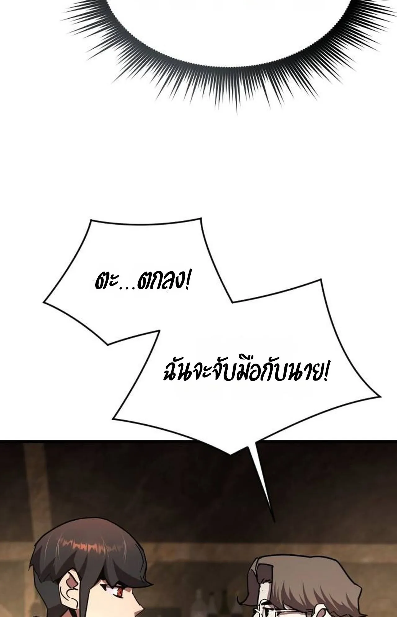 The Genius Mage Who Uses His Fists ตอนที่ 29 หน้า 139