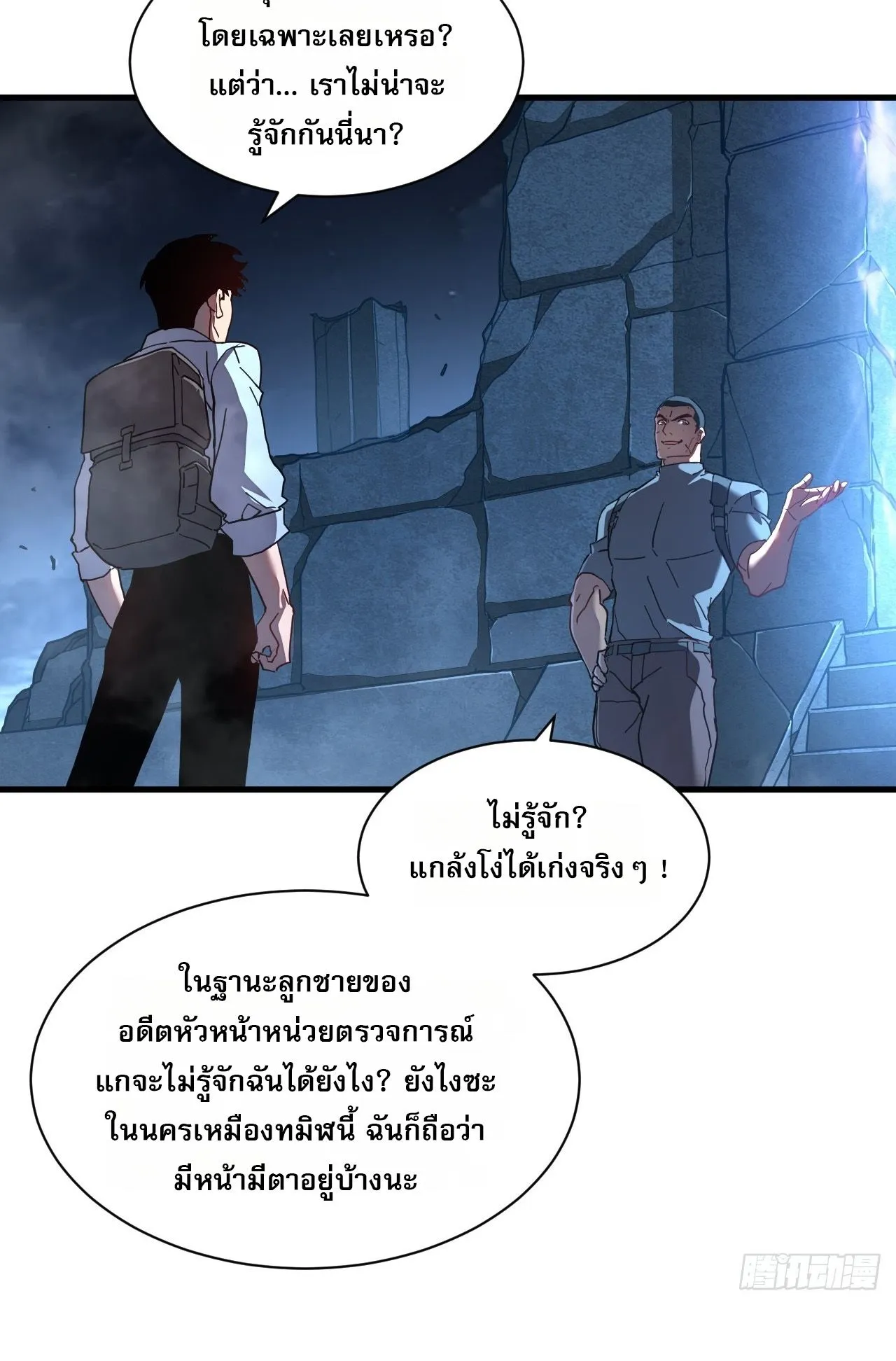 Axe God Path of Invincibility ตอนที่ 13 หน้า 11