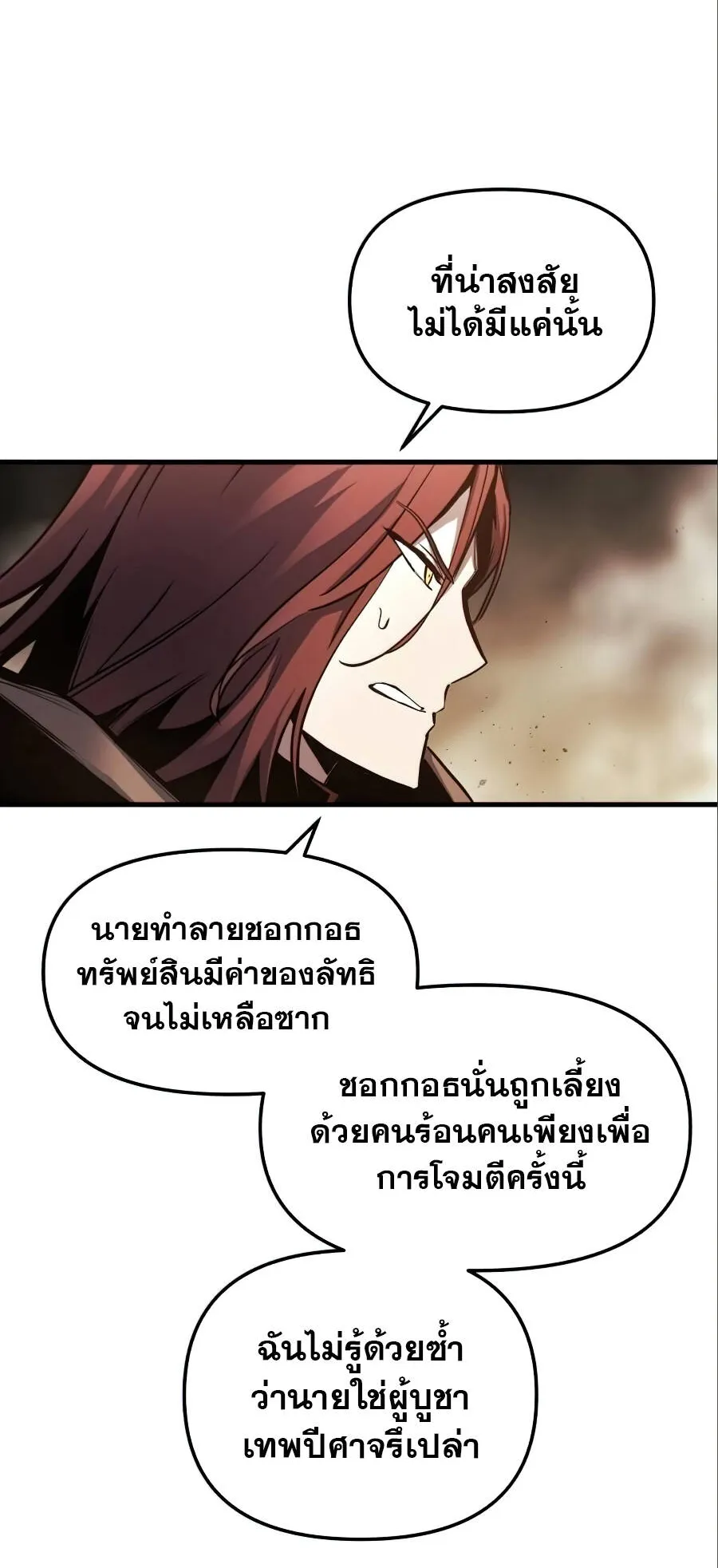Reincarnation of the Suicidal Battle God ตอนที่ 17 หน้า 59