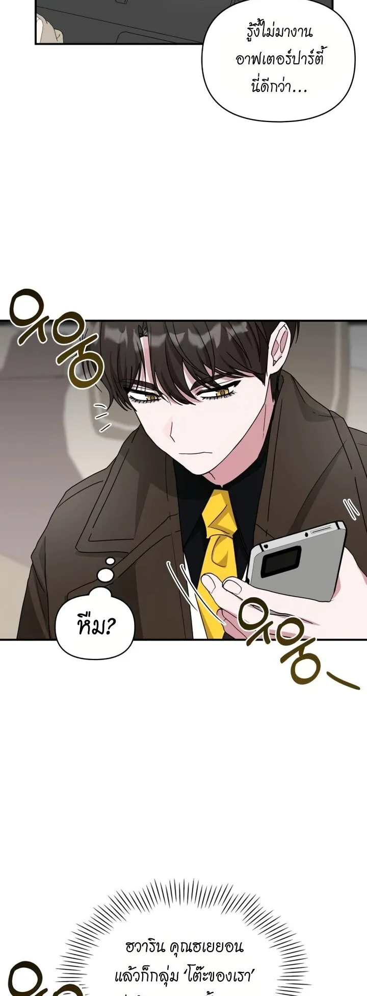 I Was Immediately Mistaken for a Monster Genius Actor ตอนที่ 87 หน้า 41