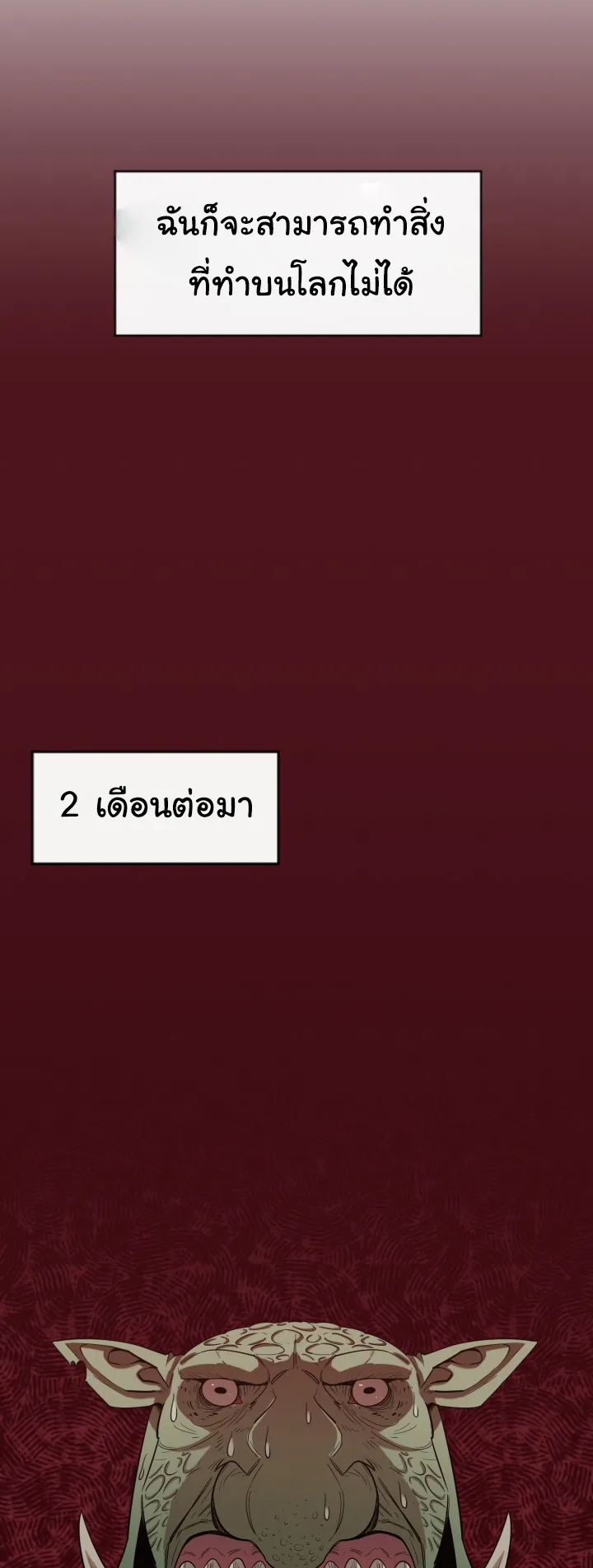 I Grow Stronger By Eating! ตอนที่ 2 หน้า 40