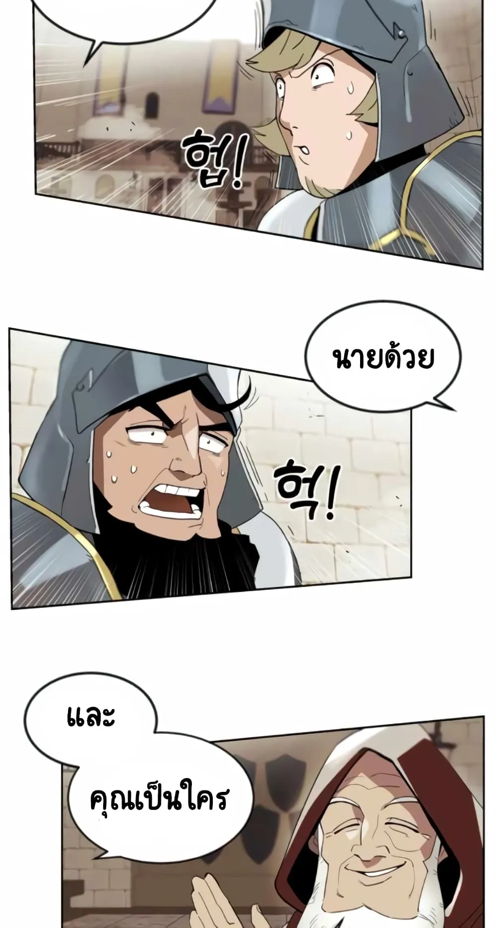 The Lazy Lord Masters the Sword ตอนที่ 3 หน้า 11