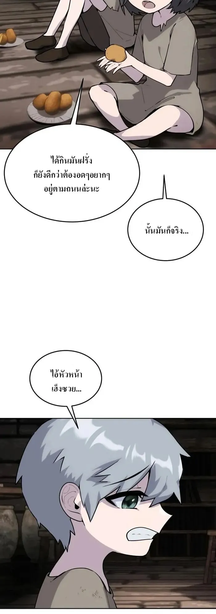Secretly More Powerful Than the Hero ตอนที่ 2 หน้า 24