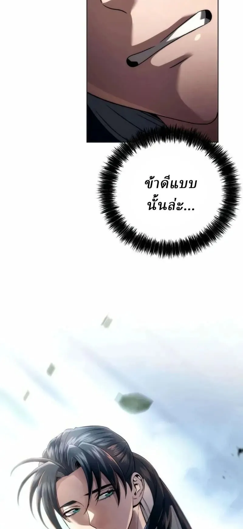 Sichuan’s Supreme King ตอนที่ 14 หน้า 95