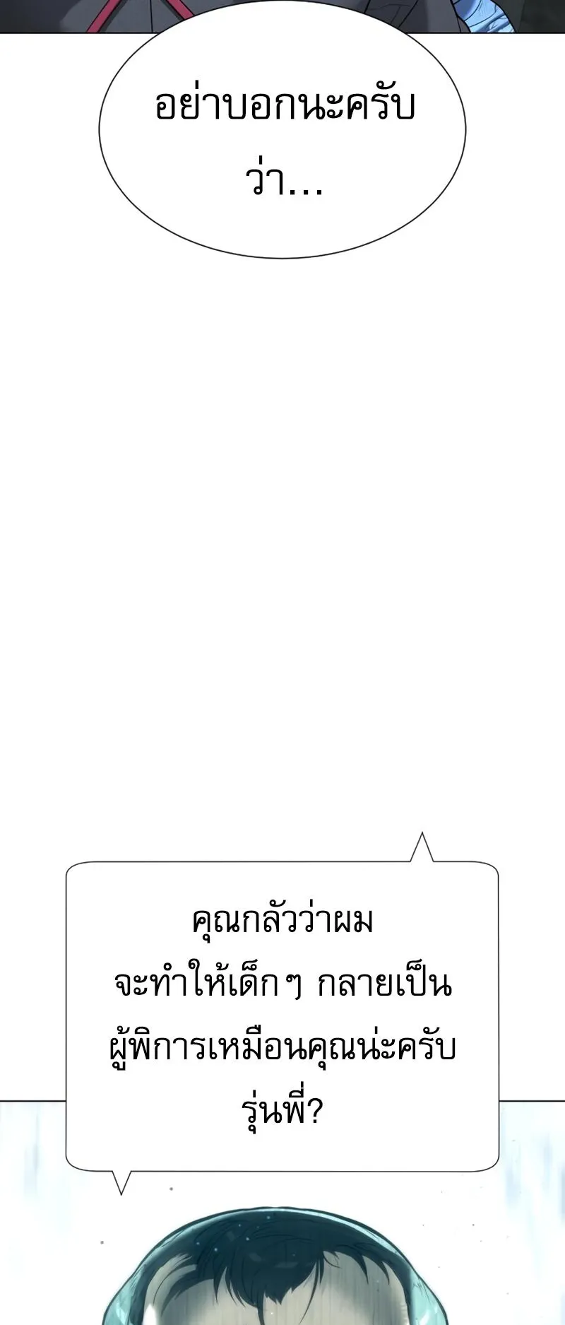 Killer Peter ตอนที่ 8 หน้า 12