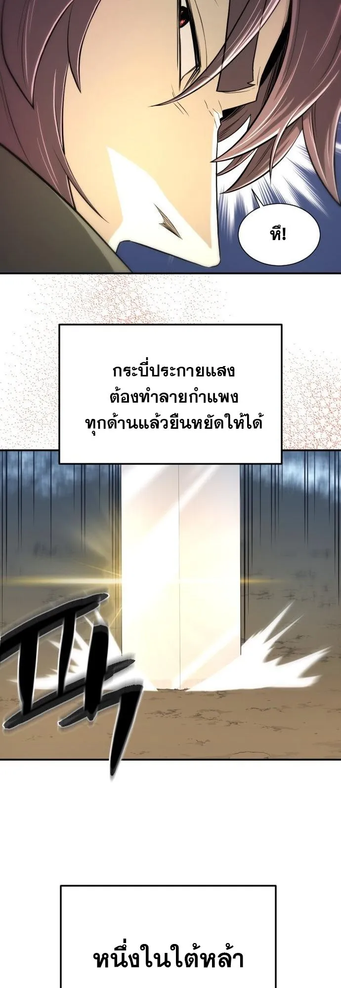 Flash Sword ตอนที่ 4 หน้า 77