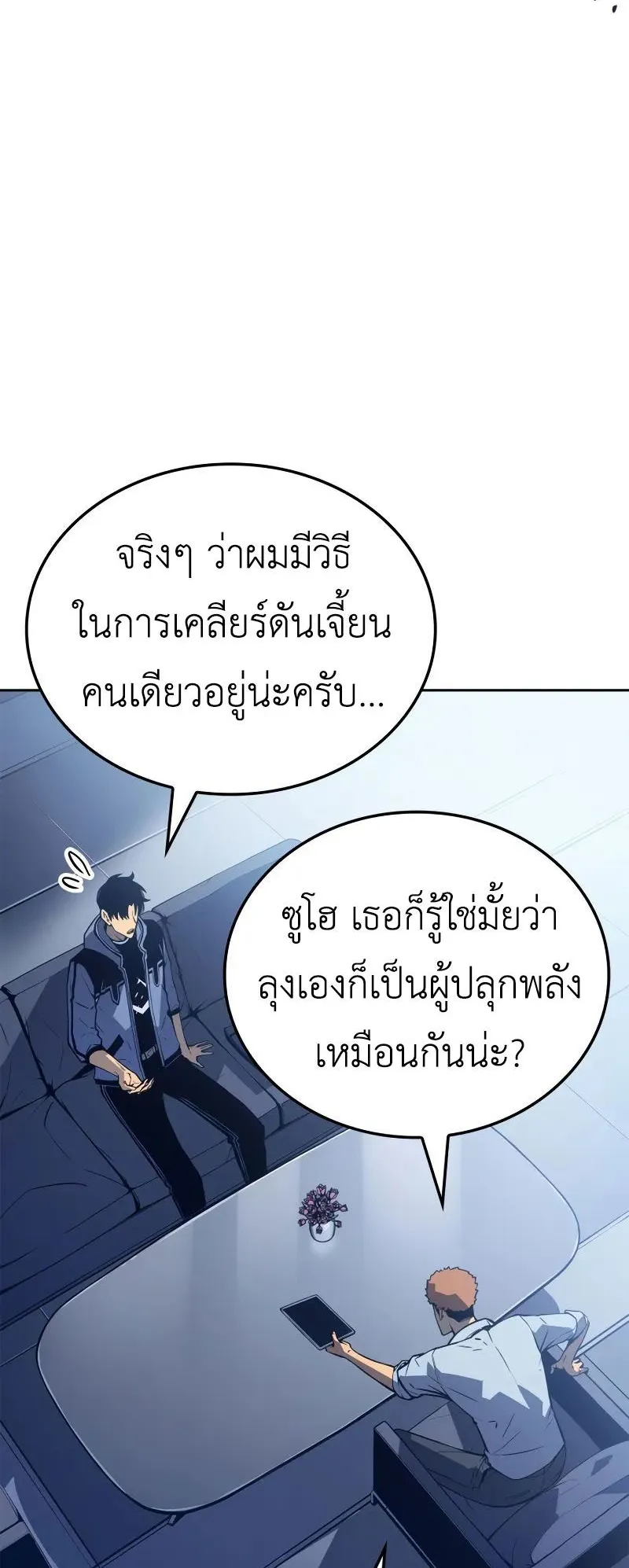 Solo Leveling: Ragnarok ตอนที่ 22 หน้า 28