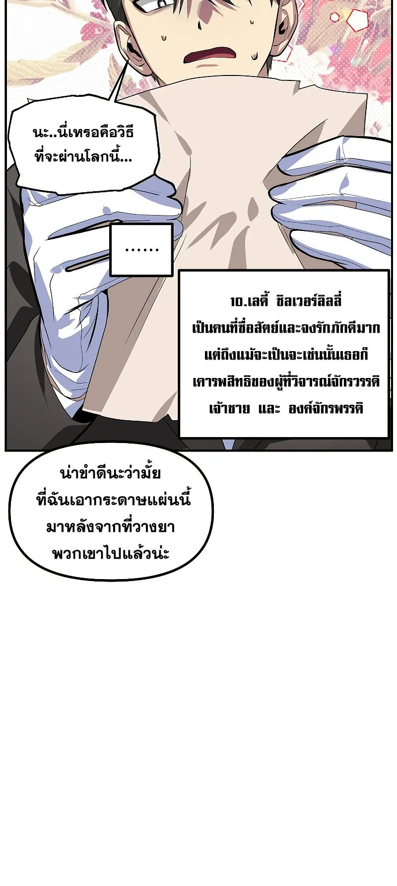 SSS-Class Suicide Hunter ตอนที่ 92 หน้า 35