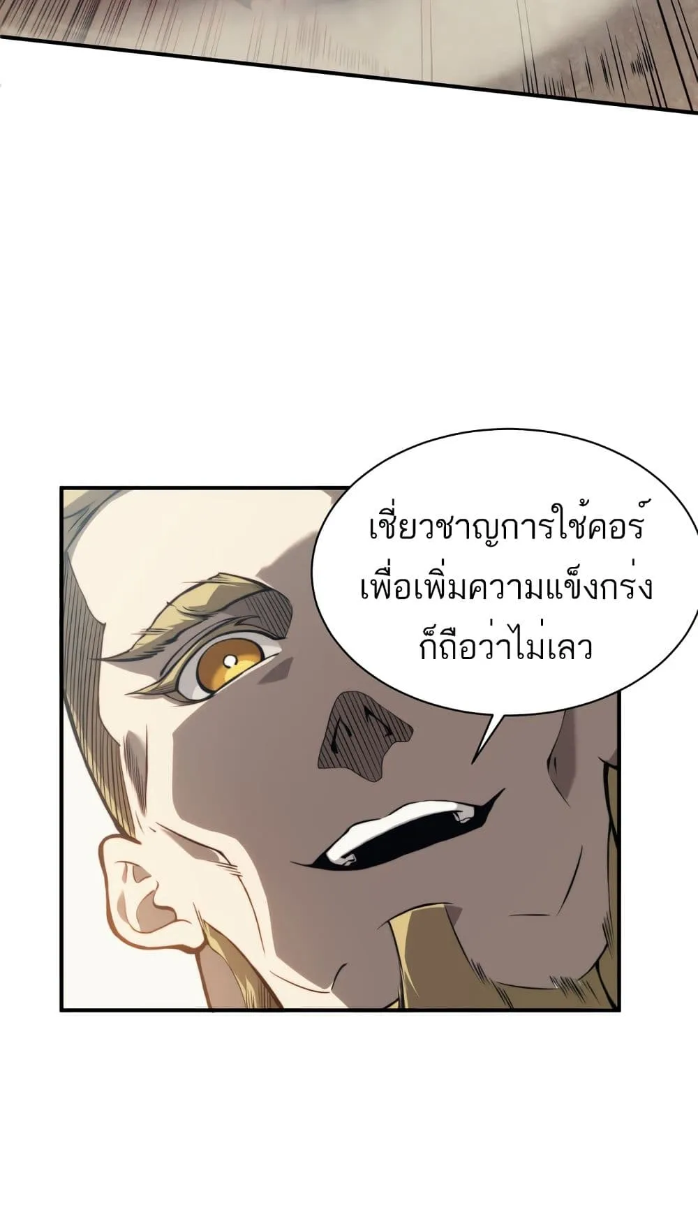 Demonic Evolution ตอนที่ 5 หน้า 28