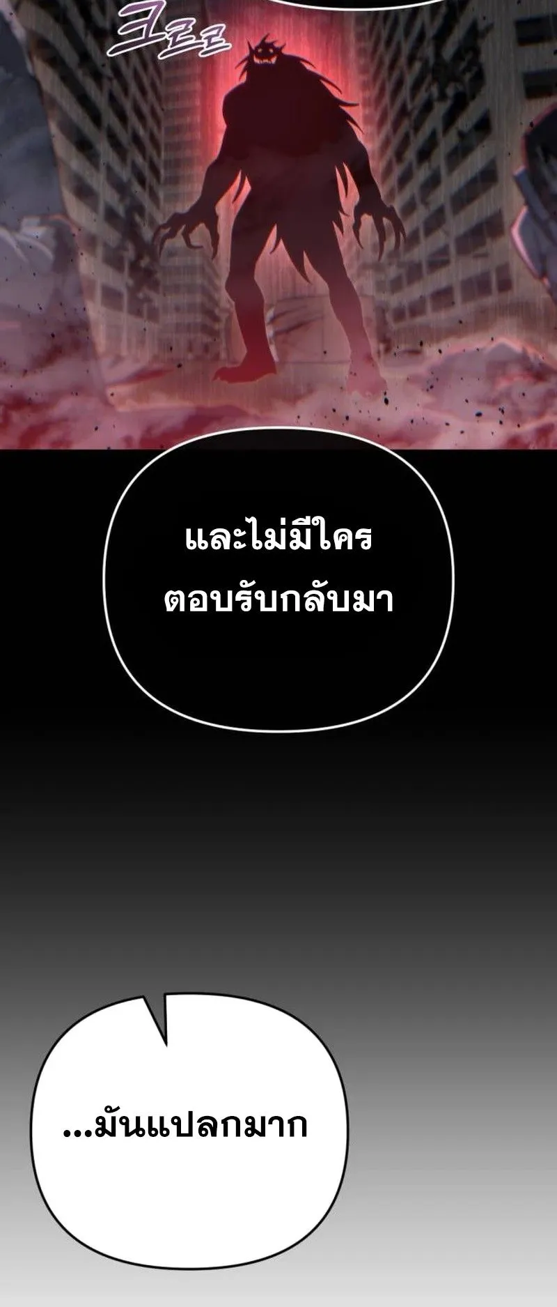 Hiding the logistics center in Apocalypse ตอนที่ 15 หน้า 80