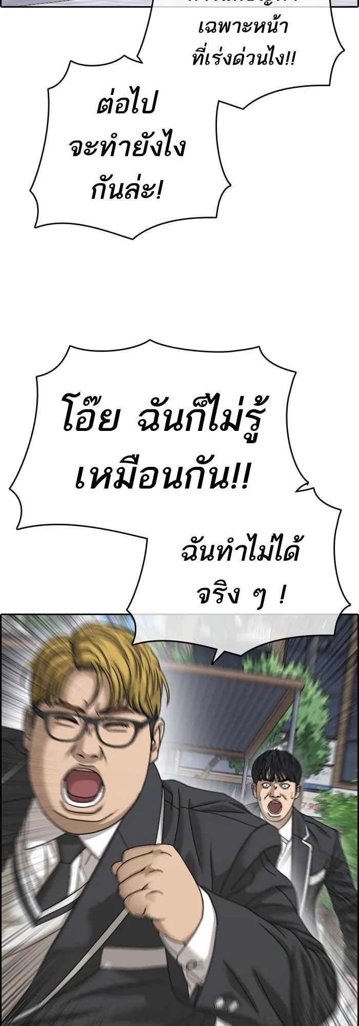 Loser Life 2 ตอนที่ 3 หน้า 67