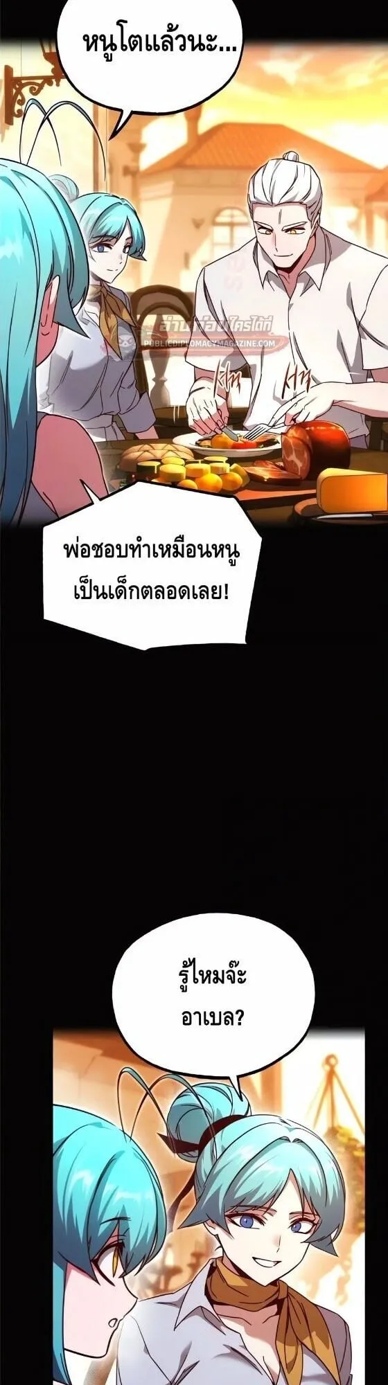 I Took Over The Academy With a Single Sashimi Knife ตอนที่ 80 หน้า 34