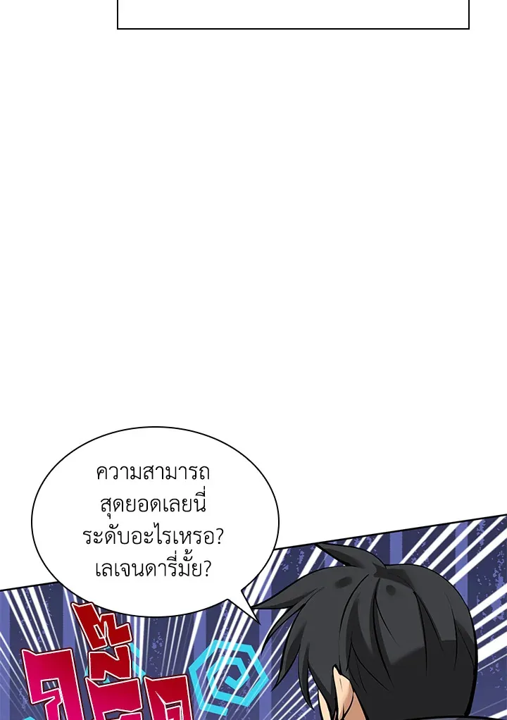 Overgeared ตอนที่ 233 หน้า 30