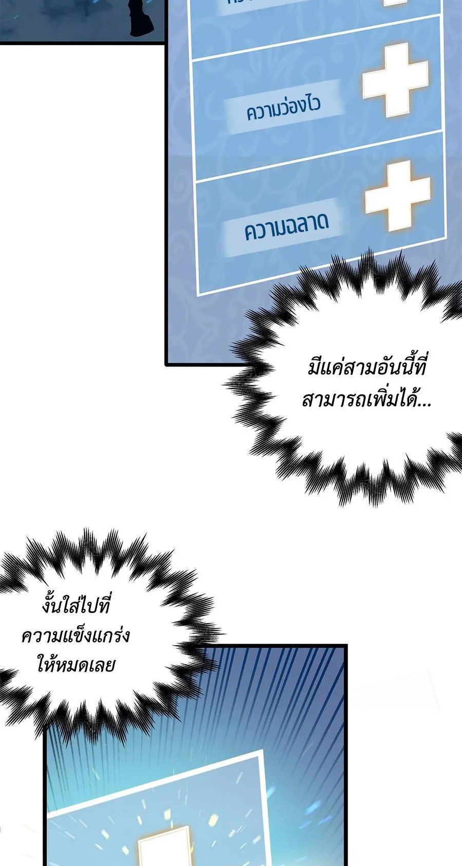 Resurrection, I am Lu Bu ตอนที่ 6 หน้า 22