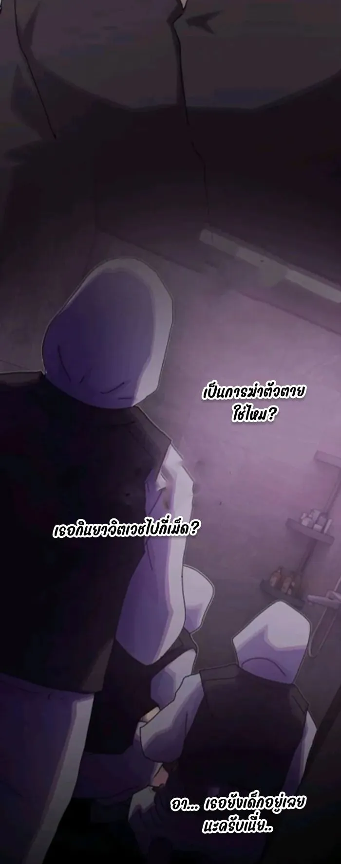 The Genius Who Sees Through the World ตอนที่ 31 หน้า 33