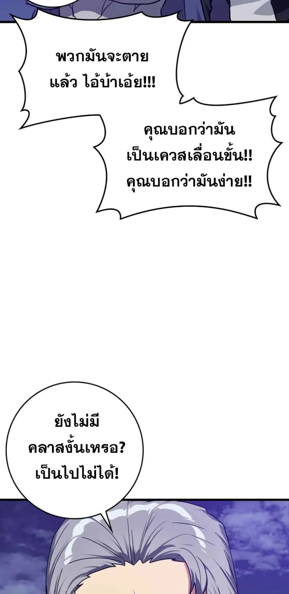 Max Level Player ตอนที่ 13 หน้า 68