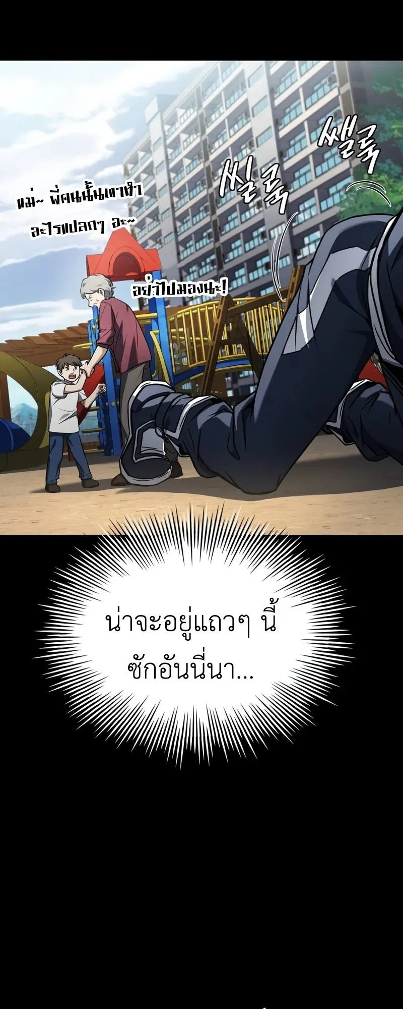 Trait Hoarder ตอนที่ 2 หน้า 86