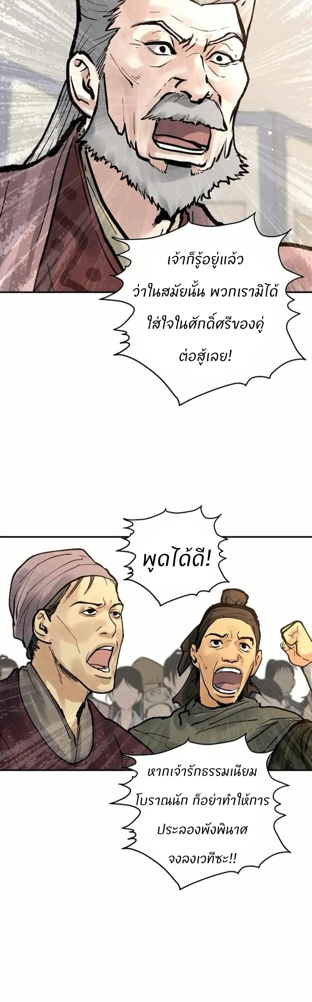 Battle of the Martial Masters ตอนที่ 5 หน้า 61