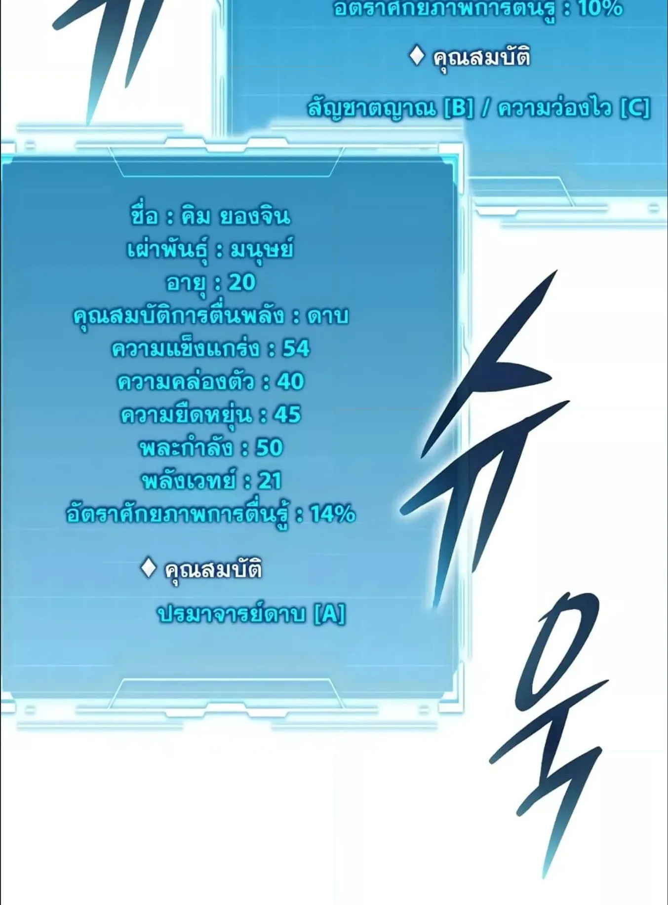 Demon Lord’s Martial Arts Ascension ตอนที่ 5 หน้า 76