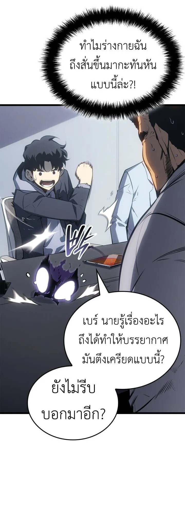 Solo Leveling: Ragnarok ตอนที่ 61 หน้า 71
