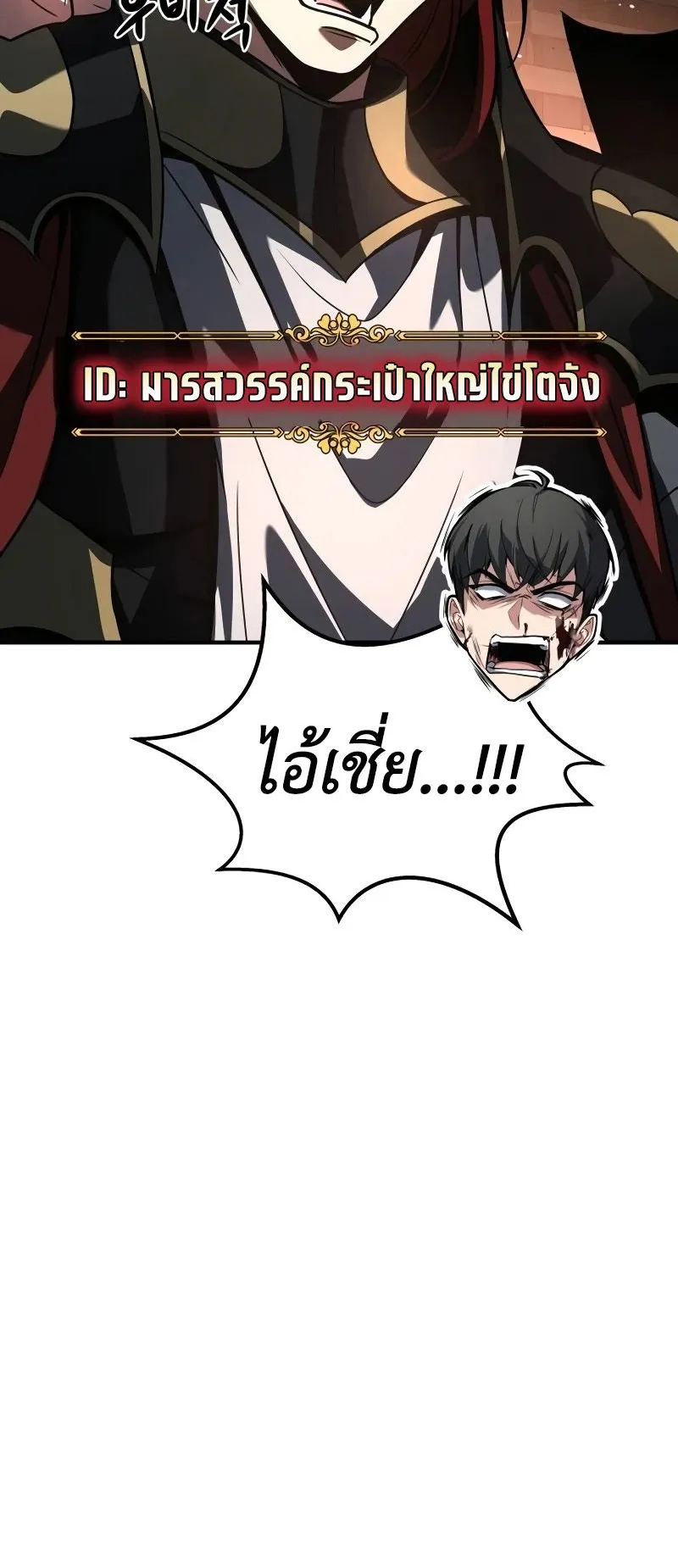 Trait Hoarder ตอนที่ 1 หน้า 24