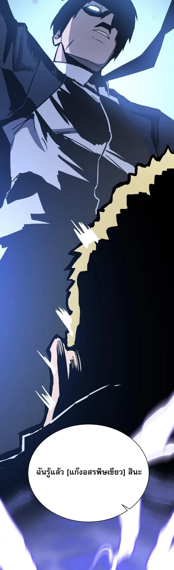 Become the Strongest Hero Through the Cheat System ตอนที่ 16 หน้า 26