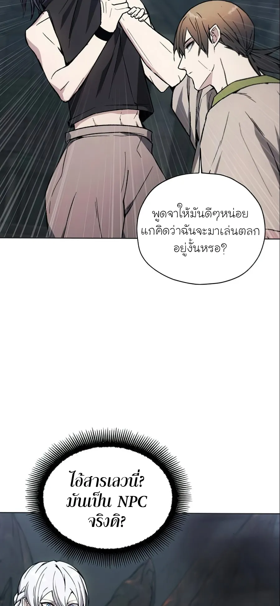 How To Live As a Villain ตอนที่ 18 หน้า 62